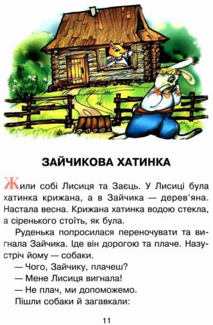 %D0%A3%D0%BA%D1%80%D0%B0%D1%97%D0%BD%D1%81%D1%8C%D0%BA%D0%B0+%D0%BC%D0%BE%D0%B2%D0%B0+%D1%82%D0%B0+%D1%87%D0%B8%D1%82%D0%B0%D0%BD%D0%BD%D1%8F+2+%D0%BA%D0%BB%D0%B0%D1%81+%D0%94%D0%B8%D0%B2%D0%BE-%D1%87%D0%B8%D1%82%D0%B0%D0%BD%D0%BA%D0%B0+%D0%9D%D0%A3%D0%A8+%D0%91%D1%83%D0%B4%D0%BD%D0%B0+%D0%9D.+%D0%91%D0%BE%D0%B3%D0%B4%D0%B0%D0%BD - фото 3