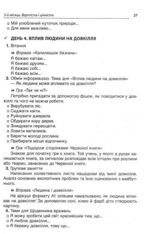 %D0%A0%D0%B0%D0%BD%D0%BA%D0%BE%D0%B2%D1%96+%D0%B7%D1%83%D1%81%D1%82%D1%80%D1%96%D1%87%D1%96+2+%D0%BA%D0%BB%D0%B0%D1%81+II+%D1%81%D0%B5%D0%BC%D0%B5%D1%81%D1%82%D1%80+%D0%9D%D0%BE%D0%B2%D0%B0+%D1%83%D0%BA%D1%80%D0%B0%D1%97%D0%BD%D1%81%D1%8C%D0%BA%D0%B0+%D1%88%D0%BA%D0%BE%D0%BB%D0%B0+%D0%9D%D0%A3%D0%A8+%D0%A1%D0%B8%D0%B3%D0%B8%D0%B4%D0%B0+%D0%A1.+%D0%9E%D1%81%D0%BD%D0%BE%D0%B2%D0%B0 - фото 2