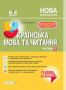 %D0%9C%D1%96%D0%B9+%D0%BA%D0%BE%D0%BD%D1%81%D0%BF%D0%B5%D0%BA%D1%82+%D0%A3%D0%BA%D1%80%D0%B0%D1%97%D0%BD%D1%81%D1%8C%D0%BA%D0%B0+%D0%BC%D0%BE%D0%B2%D0%B0+%D1%82%D0%B0+%D1%87%D0%B8%D1%82%D0%B0%D0%BD%D0%BD%D1%8F+2+%D0%BA%D0%BB%D0%B0%D1%81+%D0%A7%D0%B0%D1%81%D1%82%D0%B8%D0%BD%D0%B0+1+%D0%9D%D0%A3%D0%A8+%D0%97%D0%B0+%D0%BF%D1%96%D0%B4%D1%80%D1%83%D1%87%D0%BD%D0%B8%D0%BA%D0%BE%D0%BC+%D0%9E.+%D0%91%D0%BE%D0%BB%D1%8C%D1%88%D0%B0%D0%BA%D0%BE%D0%B2%D0%BE%D1%97%2C+%D0%9C.+%D0%9F%D1%80%D0%B8%D1%81%D1%82%D1%96%D0%BD%D1%81%D1%8C%D0%BA%D0%BE%D1%97+%D0%9E%D1%81%D0%BD%D0%BE%D0%B2%D0%B0 - фото 1 превью