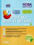 %D0%9C%D1%96%D0%B9+%D0%BA%D0%BE%D0%BD%D1%81%D0%BF%D0%B5%D0%BA%D1%82+%D0%A3%D0%BA%D1%80%D0%B0%D1%97%D0%BD%D1%81%D1%8C%D0%BA%D0%B0+%D0%BC%D0%BE%D0%B2%D0%B0+%D1%82%D0%B0+%D1%87%D0%B8%D1%82%D0%B0%D0%BD%D0%BD%D1%8F+2+%D0%BA%D0%BB%D0%B0%D1%81+%D0%A7%D0%B0%D1%81%D1%82%D0%B8%D0%BD%D0%B0+2+%D0%B4%D0%BE+%D0%BF%D1%96%D0%B4%D1%80%D1%83%D1%87%D0%BD%D0%B8%D0%BA%D1%96%D0%B2+%D0%9A.+%D0%9F%D0%BE%D0%BD%D0%BE%D0%BC%D0%B0%D1%80%D1%8C%D0%BE%D0%B2%D0%BE%D1%97+%D1%82%D0%B0+%D0%9E.+%D0%A1%D0%B0%D0%B2%D1%87%D0%B5%D0%BD%D0%BA%D0%BE+%D0%9D%D0%A3%D0%A8+%D0%90%D0%B1%D1%80%D0%B0%D0%BC%D1%8E%D0%BA+%D0%A2.+%D0%9E%D1%81%D0%BD%D0%BE%D0%B2%D0%B0 - фото 1 превью