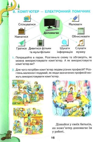 %D0%A0%D0%BE%D0%B1%D0%BE%D1%87%D0%B8%D0%B9+%D0%B7%D0%BE%D1%88%D0%B8%D1%82+%D0%AF+%D0%B4%D0%BE%D1%81%D0%BB%D1%96%D0%B4%D0%B6%D1%83%D1%8E+%D1%81%D0%B2%D1%96%D1%82+2+%D0%BA%D0%BB%D0%B0%D1%81+%D0%86%D0%BD%D1%84%D0%BE%D1%80%D0%BC%D0%B0%D1%82%D0%B8%D0%BA%D0%B0+%D0%9D%D0%A3%D0%A8+%D0%9B%D0%BE%D0%BC%D0%B0%D0%BA%D0%BE%D0%B2%D1%81%D1%8C%D0%BA%D0%B0+%D0%93.+%D0%9E%D1%81%D0%B2%D1%96%D1%82%D0%B0 - фото 2