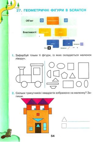 %D0%A0%D0%BE%D0%B1%D0%BE%D1%87%D0%B8%D0%B9+%D0%B7%D0%BE%D1%88%D0%B8%D1%82+%D0%AF+%D0%B4%D0%BE%D1%81%D0%BB%D1%96%D0%B4%D0%B6%D1%83%D1%8E+%D1%81%D0%B2%D1%96%D1%82+2+%D0%BA%D0%BB%D0%B0%D1%81+%D0%86%D0%BD%D1%84%D0%BE%D1%80%D0%BC%D0%B0%D1%82%D0%B8%D0%BA%D0%B0+%D0%9D%D0%A3%D0%A8+%D0%9B%D0%BE%D0%BC%D0%B0%D0%BA%D0%BE%D0%B2%D1%81%D1%8C%D0%BA%D0%B0+%D0%93.+%D0%9E%D1%81%D0%B2%D1%96%D1%82%D0%B0 - фото 3