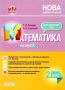 %D0%9C%D1%96%D0%B9+%D0%BA%D0%BE%D0%BD%D1%81%D0%BF%D0%B5%D0%BA%D1%82+%D0%9C%D0%B0%D1%82%D0%B5%D0%BC%D0%B0%D1%82%D0%B8%D0%BA%D0%B0+2+%D0%BA%D0%BB%D0%B0%D1%81+%D0%A7%D0%B0%D1%81%D1%82%D0%B8%D0%BD%D0%B0+1+%D0%97%D0%B0+%D0%BF%D1%96%D0%B4%D1%80%D1%83%D1%87%D0%BD%D0%B8%D0%BA%D0%BE%D0%BC+%D0%9D.+%D0%9B%D0%B8%D1%81%D1%82%D0%BE%D0%BF%D0%B0%D0%B4+%D0%9D%D0%A3%D0%A8+%D0%91%D0%BE%D0%BD%D0%B4%D0%B0%D1%80+%D0%A2.+%D0%9E%D1%81%D0%BD%D0%BE%D0%B2%D0%B0 - фото 1 превью
