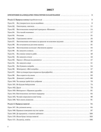 %D0%9C%D1%96%D0%B9+%D0%BA%D0%BE%D0%BD%D1%81%D0%BF%D0%B5%D0%BA%D1%82+%D0%AF+%D0%B4%D0%BE%D1%81%D0%BB%D1%96%D0%B4%D0%B6%D1%83%D1%8E+%D1%81%D0%B2%D1%96%D1%82+2+%D0%BA%D0%BB%D0%B0%D1%81+%D0%A7%D0%B0%D1%81%D1%82%D0%B8%D0%BD%D0%B0+2+%D0%97%D0%B0+%D0%BF%D1%96%D0%B4%D1%80%D1%83%D1%87%D0%BD%D0%B8%D0%BA%D0%BE%D0%BC+%D0%93%D1%96%D0%BB%D1%8C%D0%B1%D0%B5%D1%80%D0%B3+%D0%9D%D0%A3%D0%A8 - фото 2