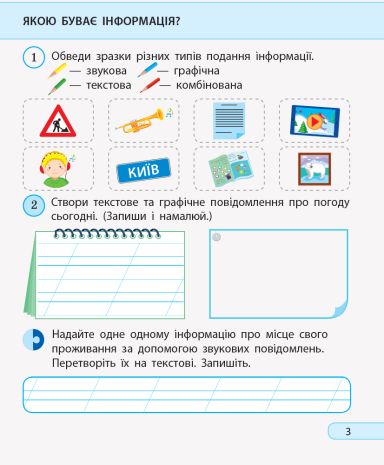 %D0%AF+%D0%B4%D0%BE%D1%81%D0%BB%D1%96%D0%B4%D0%B6%D1%83%D1%8E+%D1%81%D0%B2%D1%96%D1%82.+%D0%86%D0%BD%D1%84%D0%BE%D1%80%D0%BC%D0%B0%D1%82%D0%B8%D0%BA%D0%B0.+2+%D0%BA%D0%BB%D0%B0%D1%81.+%D0%A0%D0%BE%D0%B1%D0%BE%D1%87%D0%B8%D0%B9+%D0%B7%D0%BE%D1%88%D0%B8%D1%82.+%D0%94%D0%BE+%D0%BF%D1%96%D0%B4%D1%80%D1%83%D1%87%D0%BD%D0%B8%D0%BA%D0%B0+%D0%9D.+%D0%9C%D0%BE%D1%80%D0%B7%D0%B5%2C+%D0%9E.+%D0%91%D0%B0%D1%80%D0%BD%D0%BE%D1%97 - фото 2