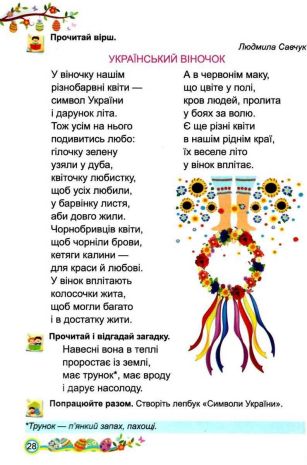 %D0%9F%D1%96%D0%B4%D1%80%D1%83%D1%87%D0%BD%D0%B8%D0%BA+%D0%A3%D0%BA%D1%80%D0%B0%D1%97%D0%BD%D1%81%D1%8C%D0%BA%D0%B0+%D0%BC%D0%BE%D0%B2%D0%B0+%D1%82%D0%B0+%D1%87%D0%B8%D1%82%D0%B0%D0%BD%D0%BD%D1%8F+2+%D0%BA%D0%BB%D0%B0%D1%81+2+%D0%A7%D0%B0%D1%81%D1%82%D0%B8%D0%BD%D0%B0+%D0%9D%D0%A3%D0%A8+%D0%9A%D1%80%D0%B0%D0%B2%D1%86%D0%BE%D0%B2%D0%B0+%D0%9D.+%D0%9F%D1%96%D0%B4%D1%80%D1%83%D1%87%D0%BD%D0%B8%D0%BA%D0%B8+%D1%96+%D0%9F%D0%BE%D1%81%D1%96%D0%B1%D0%BD%D0%B8%D0%BA%D0%B8 - фото 2
