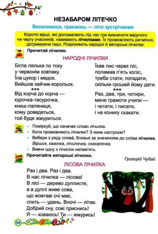 %D0%9F%D1%96%D0%B4%D1%80%D1%83%D1%87%D0%BD%D0%B8%D0%BA+%D0%A3%D0%BA%D1%80%D0%B0%D1%97%D0%BD%D1%81%D1%8C%D0%BA%D0%B0+%D0%BC%D0%BE%D0%B2%D0%B0+%D1%82%D0%B0+%D1%87%D0%B8%D1%82%D0%B0%D0%BD%D0%BD%D1%8F+2+%D0%BA%D0%BB%D0%B0%D1%81+2+%D0%A7%D0%B0%D1%81%D1%82%D0%B8%D0%BD%D0%B0+%D0%9D%D0%A3%D0%A8+%D0%9A%D1%80%D0%B0%D0%B2%D1%86%D0%BE%D0%B2%D0%B0+%D0%9D.+%D0%9F%D1%96%D0%B4%D1%80%D1%83%D1%87%D0%BD%D0%B8%D0%BA%D0%B8+%D1%96+%D0%9F%D0%BE%D1%81%D1%96%D0%B1%D0%BD%D0%B8%D0%BA%D0%B8 - фото 3