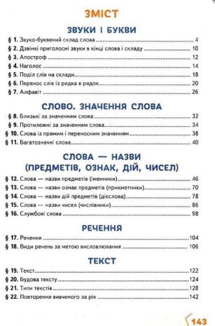 %D0%9F%D1%96%D0%B4%D1%80%D1%83%D1%87%D0%BD%D0%B8%D0%BA+%D0%A3%D0%BA%D1%80%D0%B0%D1%97%D0%BD%D1%81%D1%8C%D0%BA%D0%B0+%D0%BC%D0%BE%D0%B2%D0%B0+%D1%82%D0%B0+%D1%87%D0%B8%D1%82%D0%B0%D0%BD%D0%BD%D1%8F+2+%D0%BA%D0%BB%D0%B0%D1%81+1+%D0%A7%D0%B0%D1%81%D1%82%D0%B8%D0%BD%D0%B0+%D0%9D%D0%A3%D0%A8+%D0%92%D0%B0%D1%88%D1%83%D0%BB%D0%B5%D0%BD%D0%BA%D0%BE+%D0%9C.+%D0%94%D1%83%D0%B1%D0%BE%D0%B2%D0%B8%D0%BA+%D0%A1.+%D0%9E%D1%81%D0%B2%D1%96%D1%82%D0%B0 - фото 2