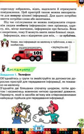 %D0%9F%D1%96%D0%B4%D1%80%D1%83%D1%87%D0%BD%D0%B8%D0%BA+%D0%AF+%D0%B4%D0%BE%D1%81%D0%BB%D1%96%D0%B4%D0%B6%D1%83%D1%8E+%D1%81%D0%B2%D1%96%D1%82+2+%D0%BA%D0%BB%D0%B0%D1%81+2+%D1%87%D0%B0%D1%81%D1%82%D0%B8%D0%BD%D0%B0+%D0%86%D0%BD%D1%84%D0%BE%D1%80%D0%BC%D0%B0%D1%82%D0%B8%D0%BA%D0%B0+%D0%94%D0%B8%D0%B7%D0%B0%D0%B9%D0%BD+%D1%82%D0%B0+%D1%82%D0%B5%D1%85%D0%BD%D0%BE%D0%BB%D0%BE%D0%B3%D1%96%D1%97+%D0%9D%D0%A3%D0%A8+%D0%90%D0%B2%D1%82%3A+%D0%9C%D0%BE%D1%80%D0%B7%D0%B5+%D0%9D.+%D0%92%D0%B8%D0%B4%3A+%D0%9E%D1%80%D1%96%D0%BE%D0%BD - фото 2