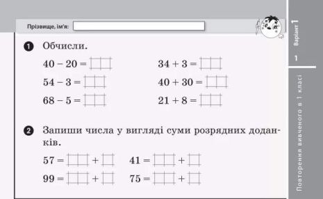 %D0%9D%D0%A3%D0%A8+%D0%9C%D0%B0%D1%82%D0%B5%D0%BC%D0%B0%D1%82%D0%B8%D0%BA%D0%B0+2+%D0%BA%D0%BB%D0%B0%D1%81+%D0%94%D0%B8%D0%B4%D0%B0%D0%BA%D1%82%D0%B0+%D0%95%D0%BA%D1%81%D0%BF%D1%80%D0%B5%D1%81-%D0%BF%D0%B5%D1%80%D0%B5%D0%B2%D1%96%D1%80%D0%BA%D0%B0+%D0%94%D1%96%D0%B0%D0%B3%D0%BD%D0%BE%D1%81%D1%82%D0%B8%D1%87%D0%BD%D1%96+%D0%BA%D0%B0%D1%80%D1%82%D0%BA%D0%B8+%D0%B4%D0%BE+%D0%BF%D1%96%D0%B4%D1%80%D1%83%D1%87%D0%BD%D0%B8%D0%BA%D0%B0+%D0%93%D1%80%D0%B8%D0%B3%D0%BE%D1%80%D1%96%D1%8F+%D0%9B%D0%B8%D1%88%D0%B5%D0%BD%D0%BA%D0%B0+%D0%A0%D0%B0%D0%BD%D0%BE%D0%BA - фото 2