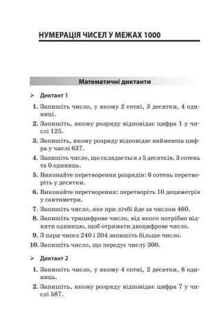 %D0%97%D0%B1%D1%96%D1%80%D0%BD%D0%B8%D0%BA+%D0%B7%D0%B0%D0%B2%D0%B4%D0%B0%D0%BD%D1%8C+%D0%B4%D0%BB%D1%8F+%D1%83%D1%81%D0%BD%D0%B8%D1%85+%D0%BE%D0%B1%D1%87%D0%B8%D1%81%D0%BB%D1%8E%D0%B2%D0%B0%D0%BD%D1%8C+3%E2%80%934+%D0%BA%D0%BB%D0%B0%D1%81+%D0%9D%D0%A3%D0%A8+%D0%9C%D0%B0%D0%BA%D1%81%D0%B8%D0%BC%D0%BE%D0%B2%D0%B0+%D0%84.+%D0%9E%D1%81%D0%BD%D0%BE%D0%B2%D0%B0 - фото 3