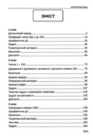 %D0%9C%D0%B0%D1%82%D0%B5%D0%BC%D0%B0%D1%82%D0%B8%D0%BA%D0%B0+%D0%A0%D0%BE%D0%B7%D0%B2%D0%B8%D0%B2%D0%B0%D0%BB%D1%8C%D0%BD%D1%96+%D0%B7%D0%B0%D0%B2%D0%B4%D0%B0%D0%BD%D0%BD%D1%8F+1%E2%80%934+%D0%BA%D0%BB%D0%B0%D1%81%D0%B8+%D0%9D%D0%A3%D0%A8+%D0%97%D0%BE%D1%8F+%D0%97%D1%8E%D0%B7%D1%96%D0%BD%D0%B0+%D0%90%D0%B1%D0%B5%D1%82%D0%BA%D0%B0 - фото 2