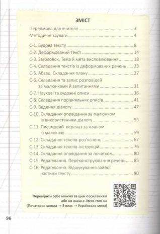 %D0%9C%D1%96%D0%B9+%D0%BF%D0%BE%D0%BC%D1%96%D1%87%D0%BD%D0%B8%D0%BA+%D0%B7+%D1%80%D0%BE%D0%B7%D0%B2%D0%B8%D1%82%D0%BA%D1%83+%D0%BC%D0%BE%D0%B2%D0%BB%D0%B5%D0%BD%D0%BD%D1%8F+3+%D0%BA%D0%BB%D0%B0%D1%81+%D0%9D%D0%A3%D0%A8+%D0%9B%D0%BE%D0%B3%D0%B0%D1%87%D0%B5%D0%B2%D1%81%D1%8C%D0%BA%D0%B0+%D0%A1.+%D0%9B%D1%96%D1%82%D0%B5%D1%80%D0%B0 - фото 2