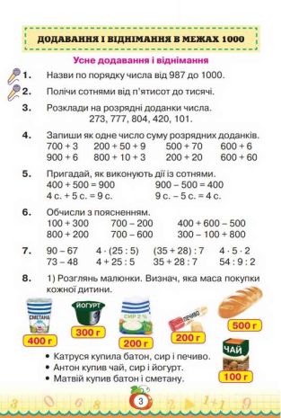 %D0%9F%D1%96%D0%B4%D1%80%D1%83%D1%87%D0%BD%D0%B8%D0%BA+%D0%9C%D0%B0%D1%82%D0%B5%D0%BC%D0%B0%D1%82%D0%B8%D0%BA%D0%B0+3+%D0%BA%D0%BB%D0%B0%D1%81+%D0%A7%D0%B0%D1%81%D1%82%D0%B8%D0%BD%D0%B0+2+%D0%9D%D0%A3%D0%A8+%D0%9B%D0%B8%D1%81%D1%82%D0%BE%D0%BF%D0%B0%D0%B4+%D0%9D.+%D0%9E%D1%80%D1%96%D0%BE%D0%BD - фото 2