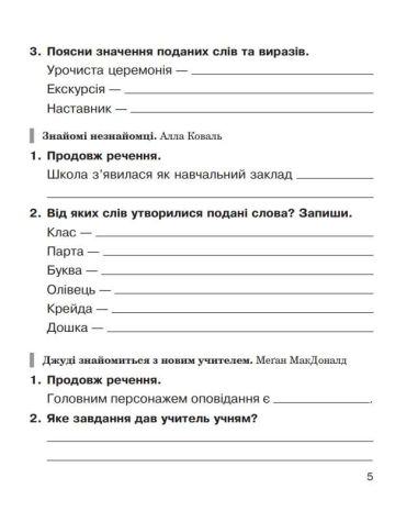 %D0%9B%D1%96%D1%82%D0%B5%D1%80%D0%B0%D1%82%D1%83%D1%80%D0%BD%D0%B5+%D1%87%D0%B8%D1%82%D0%B0%D0%BD%D0%BD%D1%8F+3+%D0%BA%D0%BB%D0%B0%D1%81+%D0%A0%D0%BE%D0%B1%D0%BE%D1%87%D0%B8%D0%B9+%D0%B7%D0%BE%D1%88%D0%B8%D1%82+%D0%94%D0%BE+%D0%BF%D1%96%D0%B4%D1%80.+%D0%A3%D0%BA%D1%80%D0%B0%D1%97%D0%BD%D1%81%D1%8C%D0%BA%D0%B0+%D0%BC%D0%BE%D0%B2%D0%B0+%D1%82%D0%B0+%D1%87%D0%B8%D1%82%D0%B0%D0%BD%D0%BD%D1%8F+%D0%A7.+2+%D0%A1%D0%B0%D0%B2%D1%87%D0%B5%D0%BD%D0%BA%D0%BE+%D0%9E.+%D0%9D%D0%A3%D0%A8+%D0%91%D1%83%D0%B4%D0%BD%D0%B0+%D0%9D.+%D0%91%D0%BE%D0%B3%D0%B4%D0%B0%D0%BD - фото 3