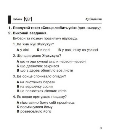 %D0%9B%D1%96%D1%82%D0%B5%D1%80%D0%B0%D1%82%D1%83%D1%80%D0%BD%D0%B5+%D1%87%D0%B8%D1%82%D0%B0%D0%BD%D0%BD%D1%8F+3+%D0%BA%D0%BB%D0%B0%D1%81+%D0%97%D0%BE%D1%88%D0%B8%D1%82+%D0%B4%D0%BB%D1%8F+%D0%B4%D1%96%D0%B0%D0%B3%D0%BD%D0%BE%D1%81%D1%82%D0%B8%D1%87%D0%BD%D0%B8%D1%85+%D1%80%D0%BE%D0%B1%D1%96%D1%82+%D0%9D%D0%A3%D0%A8+%D0%91%D1%83%D0%B4%D0%BD%D0%B0+%D0%9D.+%D0%91%D0%BE%D0%B3%D0%B4%D0%B0%D0%BD - фото 2