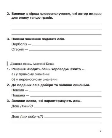 %D0%9B%D1%96%D1%82%D0%B5%D1%80%D0%B0%D1%82%D1%83%D1%80%D0%BD%D0%B5+%D1%87%D0%B8%D1%82%D0%B0%D0%BD%D0%BD%D1%8F+3+%D0%BA%D0%BB%D0%B0%D1%81+%D0%A0%D0%BE%D0%B1%D0%BE%D1%87%D0%B8%D0%B9+%D0%B7%D0%BE%D1%88%D0%B8%D1%82+%D0%94%D0%BE+%D0%BF%D1%96%D0%B4%D1%80%D1%83%D1%87%D0%BD%D0%B8%D0%BA%D0%B0+%D0%92%D0%B0%D1%88%D1%83%D0%BB%D0%B5%D0%BD%D0%BA%D0%BE+%D0%9C.+%D0%9D%D0%A3%D0%A8+%D0%91%D1%83%D0%B4%D0%BD%D0%B0+%D0%9D.+%D0%91%D0%BE%D0%B3%D0%B4%D0%B0%D0%BD - фото 3