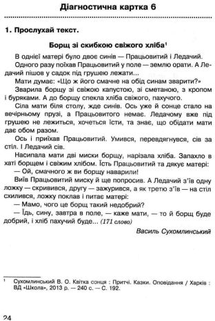 %D0%9B%D1%96%D1%82%D0%B5%D1%80%D0%B0%D1%82%D1%83%D1%80%D0%BD%D0%B5+%D1%87%D0%B8%D1%82%D0%B0%D0%BD%D0%BD%D1%8F+3+%D0%BA%D0%BB%D0%B0%D1%81+%D0%90%D1%83%D0%B4%D1%96%D1%8E%D0%B2%D0%B0%D0%BD%D0%BD%D1%8F+%D0%94%D1%96%D0%B0%D0%B3%D0%BD%D0%BE%D1%81%D1%82%D0%B8%D1%87%D0%BD%D1%96+%D0%BA%D0%B0%D1%80%D1%82%D0%BA%D0%B8+%D0%9D%D0%A3%D0%A8+%D0%91%D1%83%D0%B4%D0%BD%D0%B0+%D0%9D.+%D0%91%D0%BE%D0%B3%D0%B4%D0%B0%D0%BD - фото 2