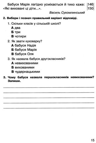 %D0%9B%D1%96%D1%82%D0%B5%D1%80%D0%B0%D1%82%D1%83%D1%80%D0%BD%D0%B5+%D1%87%D0%B8%D1%82%D0%B0%D0%BD%D0%BD%D1%8F+3+%D0%BA%D0%BB%D0%B0%D1%81+%D0%9D%D0%B0%D0%B2%D0%B8%D1%87%D0%BA%D0%B0+%D1%87%D0%B8%D1%82%D0%B0%D0%BD%D0%BD%D1%8F+%D0%B2%D0%B3%D0%BE%D0%BB%D0%BE%D1%81+%D0%94%D1%96%D0%B0%D0%B3%D0%BD%D0%BE%D1%81%D1%82%D0%B8%D1%87%D0%BD%D1%96+%D0%BA%D0%B0%D1%80%D1%82%D0%BA%D0%B8+%D0%9D%D0%A3%D0%A8+%D0%91%D1%83%D0%B4%D0%BD%D0%B0+%D0%9D.+%D0%91%D0%BE%D0%B3%D0%B4%D0%B0%D0%BD - фото 3
