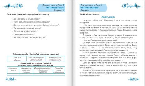 %D0%A7%D0%B8%D1%82%D0%B0%D0%BD%D0%BD%D1%8F+%D0%94%D1%96%D0%B0%D0%B3%D0%BD%D0%BE%D1%81%D1%82%D0%B8%D1%87%D0%BD%D1%96+%D1%80%D0%BE%D0%B1%D0%BE%D1%82%D0%B8+3+%D0%BA%D0%BB%D0%B0%D1%81+%D0%97%D0%B0+%D0%BF%D1%80%D0%BE%D0%B3%D1%80%D0%B0%D0%BC%D0%BE%D1%8E+%D0%9E.+%D0%A1%D0%B0%D0%B2%D1%87%D0%B5%D0%BD%D0%BA%D0%BE+%D0%9D%D0%A3%D0%A8+%D0%A1%D0%B0%D0%B2%D1%87%D1%83%D0%BA+%D0%90.+%D0%9F%D1%96%D0%B4%D1%80%D1%83%D1%87%D0%BD%D0%B8%D0%BA%D0%B8+%D1%96+%D0%BF%D0%BE%D1%81%D1%96%D0%B1%D0%BD%D0%B8%D0%BA%D0%B8 - фото 2