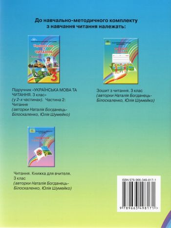 %D0%97%D0%BE%D1%88%D0%B8%D1%82+%D0%B7+%D1%87%D0%B8%D1%82%D0%B0%D0%BD%D0%BD%D1%8F+3+%D0%BA%D0%BB%D0%B0%D1%81+%D0%B4%D0%BE+%D0%BF%D1%96%D0%B4%D1%80%D1%83%D1%87%D0%BD%D0%B8%D0%BA%D0%B0+%D0%9D%D0%B0%D1%82%D0%B0%D0%BB%D1%96%D1%97+%D0%91%D0%BE%D0%B3%D0%B4%D0%B0%D0%BD%D0%B5%D1%86%D1%8C-%D0%91%D1%96%D0%BB%D0%BE%D1%81%D0%BA%D0%B0%D0%BB%D0%B5%D0%BD%D0%BA%D0%BE+%D0%9D%D0%A3%D0%A8+%D0%93%D1%80%D0%B0%D0%BC%D0%BE%D1%82%D0%B0 - фото 2