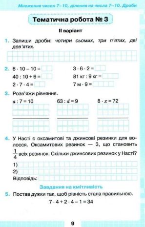 %D0%9C%D0%BE%D1%97+%D0%B4%D0%BE%D1%81%D1%8F%D0%B3%D0%BD%D0%B5%D0%BD%D0%BD%D1%8F+%D0%A2%D0%B5%D0%BC%D0%B0%D1%82%D0%B8%D1%87%D0%BD%D1%96+%D0%B4%D1%96%D0%B0%D0%B3%D0%BD%D0%BE%D1%81%D1%82%D0%B8%D1%87%D0%BD%D1%96+%D1%80%D0%BE%D0%B1%D0%BE%D1%82%D0%B8+%D0%B7+%D0%BC%D0%B0%D1%82%D0%B5%D0%BC%D0%B0%D1%82%D0%B8%D0%BA%D0%B8+3+%D0%BA%D0%BB%D0%B0%D1%81+%D0%9D%D0%A3%D0%A8+%D0%9B%D0%B8%D1%81%D1%82%D0%BE%D0%BF%D0%B0%D0%B4+%D0%9D.+%D0%9E%D1%80%D1%96%D0%BE%D0%BD - фото 2
