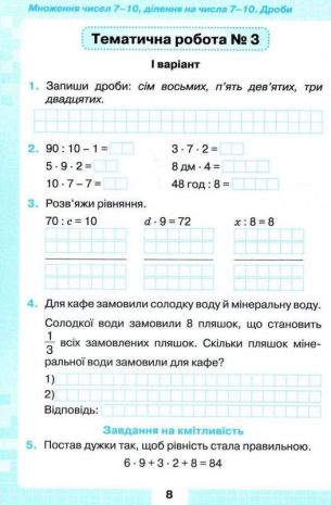 %D0%9C%D0%BE%D1%97+%D0%B4%D0%BE%D1%81%D1%8F%D0%B3%D0%BD%D0%B5%D0%BD%D0%BD%D1%8F+%D0%A2%D0%B5%D0%BC%D0%B0%D1%82%D0%B8%D1%87%D0%BD%D1%96+%D0%B4%D1%96%D0%B0%D0%B3%D0%BD%D0%BE%D1%81%D1%82%D0%B8%D1%87%D0%BD%D1%96+%D1%80%D0%BE%D0%B1%D0%BE%D1%82%D0%B8+%D0%B7+%D0%BC%D0%B0%D1%82%D0%B5%D0%BC%D0%B0%D1%82%D0%B8%D0%BA%D0%B8+3+%D0%BA%D0%BB%D0%B0%D1%81+%D0%9D%D0%A3%D0%A8+%D0%9B%D0%B8%D1%81%D1%82%D0%BE%D0%BF%D0%B0%D0%B4+%D0%9D.+%D0%9E%D1%80%D1%96%D0%BE%D0%BD - фото 3