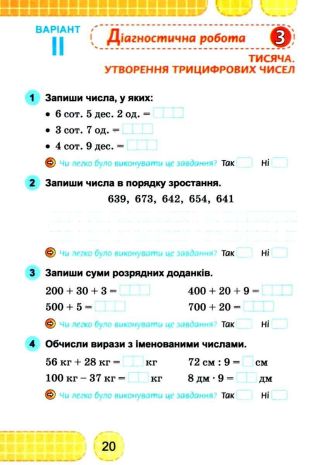 %D0%97%D0%BE%D1%88%D0%B8%D1%82+%D0%B4%D0%BB%D1%8F+%D0%B4%D1%96%D0%B0%D0%B3%D0%BD%D0%BE%D1%81%D1%82%D0%B8%D1%87%D0%BD%D0%B8%D1%85+%D1%80%D0%BE%D0%B1%D1%96%D1%82+3+%D0%BA%D0%BB%D0%B0%D1%81+%D0%9D%D0%A3%D0%A8+%D0%9C%D0%B0%D1%82%D0%B5%D0%BC%D0%B0%D1%82%D0%B8%D0%BA%D0%B0+%D0%9A%D0%B0%D1%80%D0%BF%D0%B5%D0%BD%D0%BA%D0%BE+%D0%AE.+%D0%93%D0%B5%D0%BD%D0%B5%D0%B7%D0%B0 - фото 2