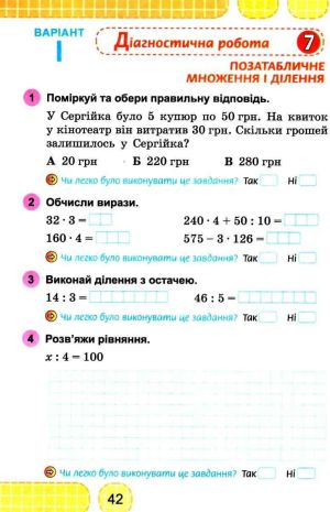 %D0%97%D0%BE%D1%88%D0%B8%D1%82+%D0%B4%D0%BB%D1%8F+%D0%B4%D1%96%D0%B0%D0%B3%D0%BD%D0%BE%D1%81%D1%82%D0%B8%D1%87%D0%BD%D0%B8%D1%85+%D1%80%D0%BE%D0%B1%D1%96%D1%82+3+%D0%BA%D0%BB%D0%B0%D1%81+%D0%9D%D0%A3%D0%A8+%D0%9C%D0%B0%D1%82%D0%B5%D0%BC%D0%B0%D1%82%D0%B8%D0%BA%D0%B0+%D0%9A%D0%B0%D1%80%D0%BF%D0%B5%D0%BD%D0%BA%D0%BE+%D0%AE.+%D0%93%D0%B5%D0%BD%D0%B5%D0%B7%D0%B0 - фото 3