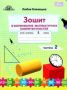 %D0%97%D0%BE%D1%88%D0%B8%D1%82+%D0%B7+%D1%84%D0%BE%D1%80%D0%BC%D1%83%D0%B2%D0%B0%D0%BD%D0%BD%D1%8F+%D0%BC%D0%B0%D1%82%D0%B5%D0%BC%D0%B0%D1%82%D0%B8%D1%87%D0%BD%D0%B8%D1%85+%D0%BA%D0%BE%D0%BC%D0%BF%D0%B5%D1%82%D0%B5%D0%BD%D1%82%D0%BD%D0%BE%D1%81%D1%82%D0%B5%D0%B9+%D0%9C%D0%B0%D1%82%D0%B5%D0%BC%D0%B0%D1%82%D0%B8%D0%BA%D0%B0+3+%D0%BA%D0%BB%D0%B0%D1%81+2+%D0%A7%D0%B0%D1%81%D1%82%D0%B8%D0%BD%D0%B0+%D0%9D%D0%A3%D0%A8+%D0%9E%D0%BB%D1%8F%D0%BD%D0%B8%D1%86%D1%8C%D0%BA%D0%B0+%D0%9B.+%D0%93%D1%80%D0%B0%D0%BC%D0%BE%D1%82%D0%B0 - фото 1 превью