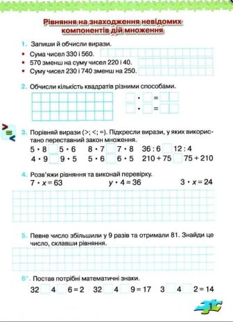 %D0%97%D0%BE%D1%88%D0%B8%D1%82+%D0%B7+%D1%84%D0%BE%D1%80%D0%BC%D1%83%D0%B2%D0%B0%D0%BD%D0%BD%D1%8F+%D0%BC%D0%B0%D1%82%D0%B5%D0%BC%D0%B0%D1%82%D0%B8%D1%87%D0%BD%D0%B8%D1%85+%D0%BA%D0%BE%D0%BC%D0%BF%D0%B5%D1%82%D0%B5%D0%BD%D1%82%D0%BD%D0%BE%D1%81%D1%82%D0%B5%D0%B9+%D0%9C%D0%B0%D1%82%D0%B5%D0%BC%D0%B0%D1%82%D0%B8%D0%BA%D0%B0+3+%D0%BA%D0%BB%D0%B0%D1%81+2+%D0%A7%D0%B0%D1%81%D1%82%D0%B8%D0%BD%D0%B0+%D0%9D%D0%A3%D0%A8+%D0%9E%D0%BB%D1%8F%D0%BD%D0%B8%D1%86%D1%8C%D0%BA%D0%B0+%D0%9B.+%D0%93%D1%80%D0%B0%D0%BC%D0%BE%D1%82%D0%B0 - фото 2