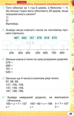 %D0%A0%D0%BE%D0%B1%D0%BE%D1%87%D0%B8%D0%B9+%D0%B7%D0%BE%D1%88%D0%B8%D1%82+%D0%B7+%D0%BC%D0%B0%D1%82%D0%B5%D0%BC%D0%B0%D1%82%D0%B8%D0%BA%D0%B8+3+%D0%BA%D0%BB%D0%B0%D1%81+%D0%9D%D0%BE%D0%B2%D0%B0+%D1%83%D0%BA%D1%80%D0%B0%D1%97%D0%BD%D1%81%D1%8C%D0%BA%D0%B0+%D1%88%D0%BA%D0%BE%D0%BB%D0%B0+%D0%9D%D0%A3%D0%A8+%D0%9B%D0%B8%D1%81%D1%82%D0%BE%D0%BF%D0%B0%D0%B4+%D0%9D.+%D0%9E%D1%80%D1%96%D0%BE%D0%BD - фото 3