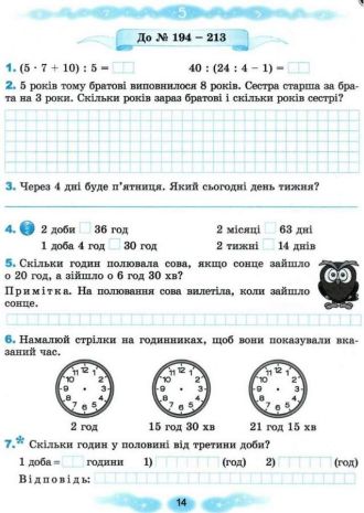 %D0%A0%D0%BE%D0%B1%D0%BE%D1%87%D0%B8%D0%B9+%D0%B7%D0%BE%D1%88%D0%B8%D1%82+%D0%9C%D0%B0%D1%82%D0%B5%D0%BC%D0%B0%D1%82%D0%B8%D0%BA%D0%B0+3+%D0%BA%D0%BB%D0%B0%D1%81+%D0%94%D0%BE+%D0%BF%D1%96%D0%B4%D1%80%D1%83%D1%87%D0%BD%D0%B8%D0%BA%D0%B0+%D0%9B%D0%B8%D1%88%D0%B5%D0%BD%D0%BA%D0%BE+%D0%93.+%D0%9D%D0%A3%D0%A8+%D0%93%D0%B5%D0%BD%D0%B5%D0%B7%D0%B0 - фото 2