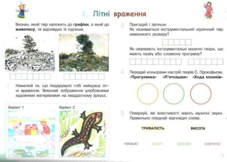 %D0%A0%D0%BE%D0%B1%D0%BE%D1%87%D0%B8%D0%B9+%D0%B7%D0%BE%D1%88%D0%B8%D1%82-%D0%B0%D0%BB%D1%8C%D0%B1%D0%BE%D0%BC+%D0%9D%D0%A3%D0%A8+%D0%9C%D0%BE%D1%97+%D0%BF%D0%B5%D1%80%D1%88%D1%96+%D1%82%D0%B2%D0%BE%D1%80%D1%87%D1%96+%D0%BA%D1%80%D0%BE%D0%BA%D0%B8+%D0%9C%D0%B8%D1%81%D1%82%D0%B5%D1%86%D1%82%D0%B2%D0%BE+3+%D0%BA%D0%BB%D0%B0%D1%81+%D0%9A%D0%B0%D0%BB%D1%96%D0%BD%D1%96%D1%87%D0%B5%D0%BD%D0%BA%D0%BE+%D0%9E.+%D0%9E%D1%81%D0%B2%D1%96%D1%82%D0%B0 - фото 2