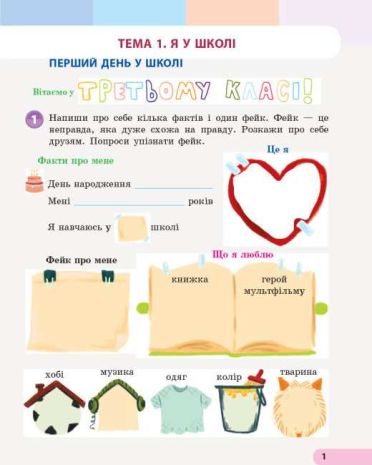 %D0%A0%D0%BE%D0%B1%D0%BE%D1%87%D0%B8%D0%B9+%D0%B7%D0%BE%D1%88%D0%B8%D1%82+%D0%AF+%D0%B4%D0%BE%D1%81%D0%BB%D1%96%D0%B4%D0%B6%D1%83%D1%8E+%D1%81%D0%B2%D1%96%D1%82+3+%D0%BA%D0%BB%D0%B0%D1%81+%D0%A7%D0%B0%D1%81%D1%82%D0%B8%D0%BD%D0%B0+1+%D0%94%D0%BE+%D0%BF%D1%96%D0%B4%D1%80%D1%83%D1%87%D0%BD%D0%B8%D0%BA%D0%B0+%D0%91%D0%BE%D0%BB%D1%8C%D1%88%D0%B0%D0%BA%D0%BE%D0%B2%D0%BE%D1%97+%D0%9D%D0%A3%D0%A8+%D0%91%D0%BE%D0%BB%D1%8C%D1%88%D0%B0%D0%BA%D0%BE%D0%B2%D0%B0+%D0%86.+%D0%A0%D0%B0%D0%BD%D0%BE%D0%BA - фото 2