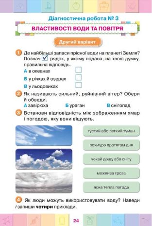 %D0%9C%D0%BE%D1%97+%D0%B4%D0%BE%D1%81%D1%8F%D0%B3%D0%BD%D0%B5%D0%BD%D0%BD%D1%8F+%D0%AF+%D0%B4%D0%BE%D1%81%D0%BB%D1%96%D0%B4%D0%B6%D1%83%D1%8E+%D1%81%D0%B2%D1%96%D1%82+3+%D0%BA%D0%BB%D0%B0%D1%81+%D0%A2%D0%B5%D0%BC%D0%B0%D1%82%D0%B8%D1%87%D0%BD%D1%96+%D0%B4%D0%B8%D0%B0%D0%B3%D0%BD%D0%BE%D1%81%D1%82%D0%B8%D1%87%D0%BD%D1%96+%D1%80%D0%BE%D0%B1%D0%BE%D1%82%D0%B8+%D0%94%D0%BE+%D0%BF%D1%96%D0%B4%D1%80%D1%83%D1%87%D0%BD%D0%B8%D0%BA%D0%B0+%D0%91%D1%96%D0%B1%D1%96%D0%BA+%D0%9D%D0%A3%D0%A8+%D0%84%D1%80%D0%B5%D0%BC%D0%B5%D0%BD%D0%BA%D0%BE+%D0%9E.+%D0%9E%D1%80%D1%96%D0%BE%D0%BD - фото 2