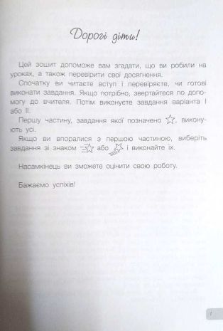 %D0%94%D1%96%D0%B0%D0%B3%D0%BD%D0%BE%D1%81%D1%82%D0%B8%D1%87%D0%BD%D1%96+%D1%80%D0%BE%D0%B1%D0%BE%D1%82%D0%B8+%D0%AF+%D0%B4%D0%BE%D1%81%D0%BB%D1%96%D0%B4%D0%B6%D1%83%D1%8E+%D1%81%D0%B2%D1%96%D1%82+3+%D0%BA%D0%BB%D0%B0%D1%81+%D0%B4%D0%BE+%D0%BF%D1%96%D0%B4%D1%80%D1%83%D1%87%D0%BD%D0%B8%D0%BA%D0%B0+%D0%86%D1%89%D0%B5%D0%BD%D0%BA%D0%BE+%D0%9E.+%D0%9D%D0%A3%D0%A8+%D0%9B%D1%8F%D1%85%D0%BE%D0%B2%D0%B0+%D0%9C.+%D0%9B%D1%96%D1%82%D0%B5%D1%80%D0%B0 - фото 3