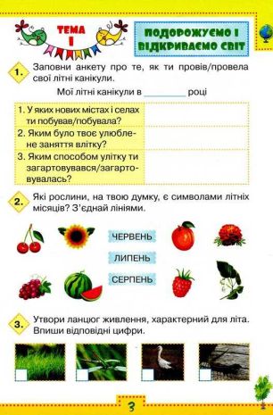 %D0%A0%D0%BE%D0%B1%D0%BE%D1%87%D0%B8%D0%B9+%D0%B7%D0%BE%D1%88%D0%B8%D1%82+%D0%AF+%D0%B4%D0%BE%D1%81%D0%BB%D1%96%D0%B4%D0%B6%D1%83%D1%8E+%D1%81%D0%B2%D1%96%D1%82+3+%D0%BA%D0%BB%D0%B0%D1%81+1+%D1%87%D0%B0%D1%81%D1%82%D0%B8%D0%BD%D0%B0+%D0%94%D0%BE+%D0%BF%D1%96%D0%B4%D1%80%D1%83%D1%87%D0%BD%D0%B8%D0%BA%D0%B0+%D0%92%D0%BE%D0%BB%D0%BE%D1%89%D0%B5%D0%BD%D0%BA%D0%BE+%D0%9E.+%D0%9D%D0%A3%D0%A8+%D0%93%D0%BB%D1%83%D1%85%D0%B5%D0%BD%D1%8C%D0%BA%D0%B0+%D0%9B.+%D0%9E%D1%80%D1%96%D0%BE%D0%BD - фото 3