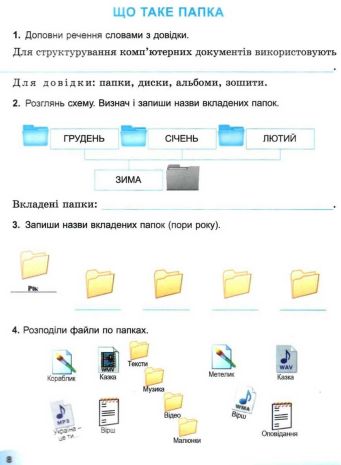 %D0%AF+%D0%B4%D0%BE%D1%81%D0%BB%D1%96%D0%B4%D0%B6%D1%83%D1%8E+%D1%81%D0%B2%D1%96%D1%82+3+%D0%BA%D0%BB%D0%B0%D1%81+%D0%86%D0%BD%D1%84%D0%BE%D1%80%D0%BC%D0%B0%D1%82%D0%B8%D1%87%D0%BD%D0%B0+%D0%BE%D1%81%D0%B2%D1%96%D1%82%D0%BD%D1%8F+%D0%B3%D0%B0%D0%BB%D1%83%D0%B7%D1%8C+%D0%9D%D0%A3%D0%A8+%D0%90%D0%BD%D1%82%D0%BE%D0%BD%D0%BE%D0%B2%D0%B0+%D0%9E.+%D0%93%D0%B5%D0%BD%D0%B5%D0%B7%D0%B0 - фото 2