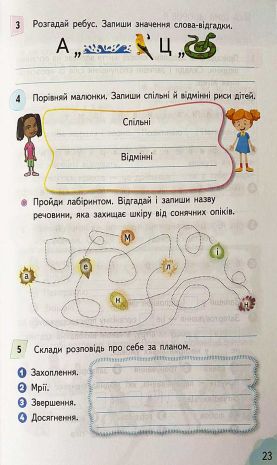 %D0%A0%D0%BE%D0%B1%D0%BE%D1%87%D0%B8%D0%B9+%D0%B7%D0%BE%D1%88%D0%B8%D1%82+%D0%AF+%D0%B4%D0%BE%D1%81%D0%BB%D1%96%D0%B4%D0%B6%D1%83%D1%8E+%D1%81%D0%B2%D1%96%D1%82+3+%D0%BA%D0%BB%D0%B0%D1%81+2+%D1%87%D0%B0%D1%81%D1%82%D0%B8%D0%BD%D0%B0+%D0%94%D0%BE+%D0%BF%D1%96%D0%B4%D1%80%D1%83%D1%87%D0%BD%D0%B8%D0%BA%D0%B0+%D0%93%D1%96%D0%BB%D1%8C%D0%B1%D0%B5%D1%80%D0%B3+%D0%A2.+%D0%9D%D0%A3%D0%A8+%D0%84%D1%80%D0%B5%D1%81%D1%8C%D0%BA%D0%BE+%D0%A2.+%D0%A1%D0%B8%D1%86%D0%B8%D1%8F - фото 2