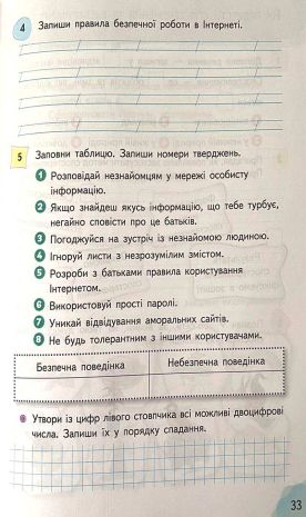 %D0%A0%D0%BE%D0%B1%D0%BE%D1%87%D0%B8%D0%B9+%D0%B7%D0%BE%D1%88%D0%B8%D1%82+%D0%AF+%D0%B4%D0%BE%D1%81%D0%BB%D1%96%D0%B4%D0%B6%D1%83%D1%8E+%D1%81%D0%B2%D1%96%D1%82+3+%D0%BA%D0%BB%D0%B0%D1%81+1+%D1%87%D0%B0%D1%81%D1%82%D0%B8%D0%BD%D0%B0+%D0%94%D0%BE+%D0%BF%D1%96%D0%B4%D1%80%D1%83%D1%87%D0%BD%D0%B8%D0%BA%D0%B0+%D0%93%D1%96%D0%BB%D1%8C%D0%B1%D0%B5%D1%80%D0%B3+%D0%A2.+%D0%9D%D0%A3%D0%A8+%D0%84%D1%80%D0%B5%D1%81%D1%8C%D0%BA%D0%BE+%D0%A2.+%D0%A1%D0%B8%D1%86%D0%B8%D1%8F - фото 2