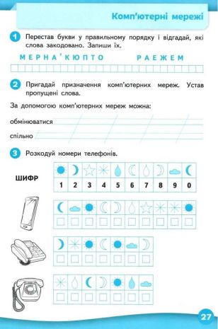 %D0%AF+%D0%B4%D0%BE%D1%81%D0%BB%D1%96%D0%B4%D0%B6%D1%83%D1%8E+%D1%81%D0%B2%D1%96%D1%82+%D0%A0%D0%BE%D0%B1%D0%BE%D1%87%D0%B8%D0%B9+%D0%B7%D0%BE%D1%88%D0%B8%D1%82+3%D0%BA%D0%BB%D0%B0%D1%81+%D0%A7%D0%B0%D1%81%D1%82%D0%B8%D0%BD%D0%B0+1+%D0%94%D0%BE+%D0%BF%D1%96%D0%B4%D1%80%D1%83%D1%87%D0%BD%D0%B8%D0%BA%D0%B0+%D0%9B%D0%BE%D0%BC%D0%B0%D0%BA%D0%BE%D0%B2%D1%81%D1%8C%D0%BA%D0%BE%D1%97+%D0%93.+%D0%9D%D0%A3%D0%A8+%D0%84%D1%80%D0%B5%D1%81%D1%8C%D0%BA%D0%BE+%D0%A2.+%D0%9E%D1%81%D0%B2%D1%96%D1%82%D0%B0 - фото 3