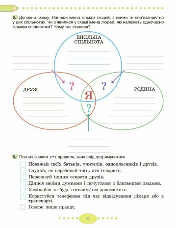 %D0%A0%D0%BE%D0%B1%D0%BE%D1%87%D0%B8%D0%B9+%D0%B7%D0%BE%D1%88%D0%B8%D1%82+%D0%AF+%D0%B4%D0%BE%D1%81%D0%BB%D1%96%D0%B4%D0%B6%D1%83%D1%8E+%D1%81%D0%B2%D1%96%D1%82+3+%D0%BA%D0%BB%D0%B0%D1%81+%D0%A7%D0%B0%D1%81%D1%82%D0%B8%D0%BD%D0%B0+1+%D0%9D%D0%A3%D0%A8+%D0%94%D0%BE+%D0%BF%D1%96%D0%B4%D1%80%D1%83%D1%87%D0%BD%D0%B8%D0%BA%D0%B0+%D0%93%D1%96%D0%BB%D1%8C%D0%B1%D0%B5%D1%80%D0%B3+%D0%A2.+%D0%93%D0%B5%D0%BD%D0%B5%D0%B7%D0%B0 - фото 2