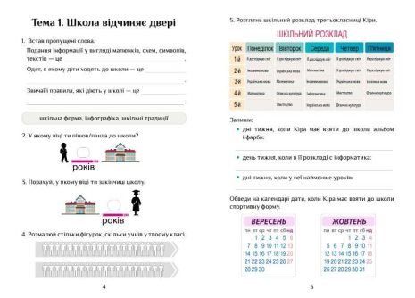 %D0%94%D1%96%D0%B0%D0%B3%D0%BD%D0%BE%D1%81%D1%82%D0%B8%D1%87%D0%BD%D1%96+%D1%80%D0%BE%D0%B1%D0%BE%D1%82%D0%B8+%D0%AF+%D0%B4%D0%BE%D1%81%D0%BB%D1%96%D0%B4%D0%B6%D1%83%D1%8E+%D1%81%D0%B2%D1%96%D1%82+3+%D0%BA%D0%BB%D0%B0%D1%81+1+%D0%A7%D0%B0%D1%81%D1%82%D0%B8%D0%BD%D0%B0+%D0%9D%D0%A3%D0%A8+%D0%92%D0%BE%D1%80%D0%BE%D0%BD%D1%86%D0%BE%D0%B2%D0%B0+%D0%A2.+%D0%9F%D0%BE%D0%BD%D0%BE%D0%BC%D0%B0%D1%80%D0%B5%D0%BD%D0%BA%D0%BE+%D0%92.+%D0%90%D0%BB%D0%B0%D1%82%D0%BE%D0%BD - фото 2