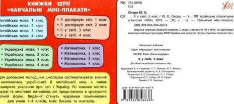 %D0%AF+%D1%83+%D1%81%D0%B2%D1%96%D1%82%D1%96+3+%D0%BA%D0%BB%D0%B0%D1%81+%D0%9D%D0%B0%D0%B2%D1%87%D0%B0%D0%BB%D1%8C%D0%BD%D1%96+%D0%BC%D1%96%D0%BD%D1%96-%D0%BF%D0%BB%D0%B0%D0%BA%D0%B0%D1%82%D0%B8+%D0%A3%D0%9B%D0%90 - фото 3