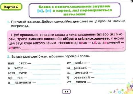 %D0%9F%D0%B8%D1%88%D1%83+%D0%B1%D0%B5%D0%B7+%D0%BF%D0%BE%D0%BC%D0%B8%D0%BB%D0%BE%D0%BA+%D0%9A%D0%B0%D1%80%D1%82%D0%BA%D0%B8-%D1%82%D1%80%D0%B5%D0%BD%D0%B0%D0%B6%D0%B5%D1%80%D0%B8+%D0%B7+%D1%83%D0%BA%D1%80%D0%B0%D1%97%D0%BD%D1%81%D1%8C%D0%BA%D0%BE%D1%97+%D0%BC%D0%BE%D0%B2%D0%B8+3+%D0%BA%D0%BB%D0%B0%D1%81+%D0%9D%D0%A3%D0%A8+%D0%9F%D0%BE%D0%BD%D0%BE%D0%BC%D0%B0%D1%80%D1%8C%D0%BE%D0%B2%D0%B0+%D0%9A.+%D0%9E%D1%80%D1%96%D0%BE%D0%BD - фото 2