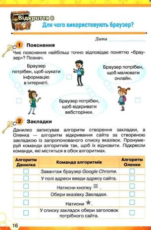 %D0%9A%D0%BB%D1%8E%D1%87%D1%96+%D0%B4%D0%BE+%D1%96%D0%BD%D1%84%D0%BE%D1%80%D0%BC%D0%B0%D1%82%D0%B8%D0%BA%D0%B8+%D0%A0%D0%BE%D0%B1%D0%BE%D1%87%D0%B8%D0%B9+%D0%B7%D0%BE%D1%88%D0%B8%D1%82+3+%D0%BA%D0%BB%D0%B0%D1%81+%D0%9D%D0%A3%D0%A8+%D0%9C%D0%BE%D1%80%D0%B7%D0%B5+%D0%9D.+%D0%9E%D1%80%D1%96%D0%BE%D0%BD - фото 2