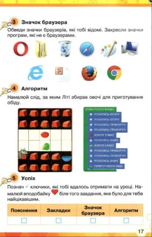 %D0%9A%D0%BB%D1%8E%D1%87%D1%96+%D0%B4%D0%BE+%D1%96%D0%BD%D1%84%D0%BE%D1%80%D0%BC%D0%B0%D1%82%D0%B8%D0%BA%D0%B8+%D0%A0%D0%BE%D0%B1%D0%BE%D1%87%D0%B8%D0%B9+%D0%B7%D0%BE%D1%88%D0%B8%D1%82+3+%D0%BA%D0%BB%D0%B0%D1%81+%D0%9D%D0%A3%D0%A8+%D0%9C%D0%BE%D1%80%D0%B7%D0%B5+%D0%9D.+%D0%9E%D1%80%D1%96%D0%BE%D0%BD - фото 3