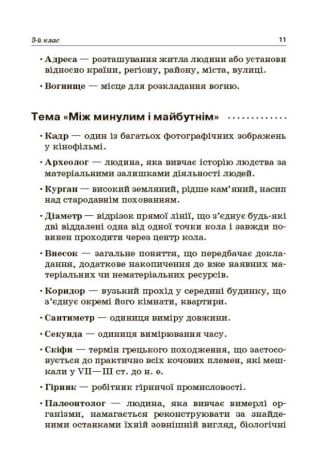 %D0%9D%D0%A3%D0%A8+%D0%A0%D0%BE%D0%B1%D0%BE%D1%82%D0%B0+%D0%B7%D1%96+%D1%81%D0%BB%D0%BE%D0%B2%D0%B0%D0%BC%D0%B8+%D0%B7%D0%B0+%D0%BC%D0%B5%D1%82%D0%BE%D0%B4%D0%B8%D0%BA%D0%BE%D1%8E+%D0%A9%D0%BE%D0%B4%D0%B5%D0%BD%D0%BD%D1%96+5+%D0%A1%D1%82%D1%96%D0%BD%D0%B0+%D1%81%D0%BB%D1%96%D0%B2+3-4+%D0%BA%D0%BB%D0%B0%D1%81+%D0%A1%D0%BC%D0%B0%D0%BB%D1%8E%D1%85+%D0%9C.+%D0%9E%D1%81%D0%BD%D0%BE%D0%B2%D0%B0 - фото 3