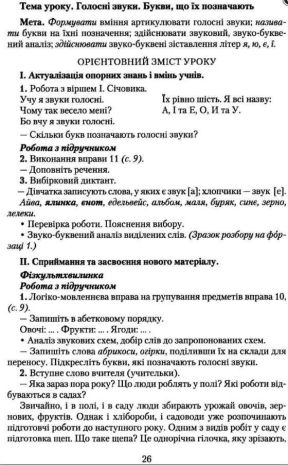 %D0%A3%D0%BA%D1%80%D0%B0%D1%97%D0%BD%D1%81%D1%8C%D0%BA%D0%B0+%D0%BC%D0%BE%D0%B2%D0%B0+%D0%9A%D0%BD%D0%B8%D0%B6%D0%BA%D0%B0+%D0%B4%D0%BB%D1%8F+%D0%B2%D1%87%D0%B8%D1%82%D0%B5%D0%BB%D1%8F+3+%D0%BA%D0%BB%D0%B0%D1%81+%D0%9D%D0%A3%D0%A8+%D0%97%D0%B0%D1%85%D0%B0%D1%80%D1%96%D0%B9%D1%87%D1%83%D0%BA+%D0%9C.+%D0%93%D1%80%D0%B0%D0%BC%D0%BE%D1%82%D0%B0 - фото 3
